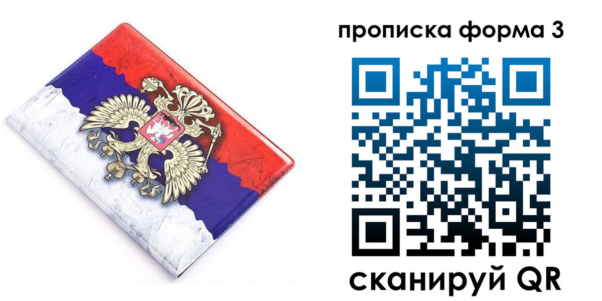 временная регистрация купить в Невинномысске