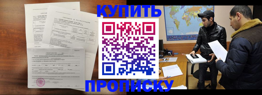 прописка для школы в Невинномысске