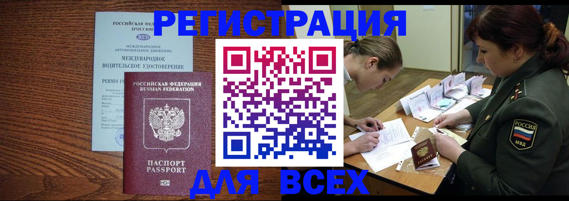 прописка для работы в Невинномысске